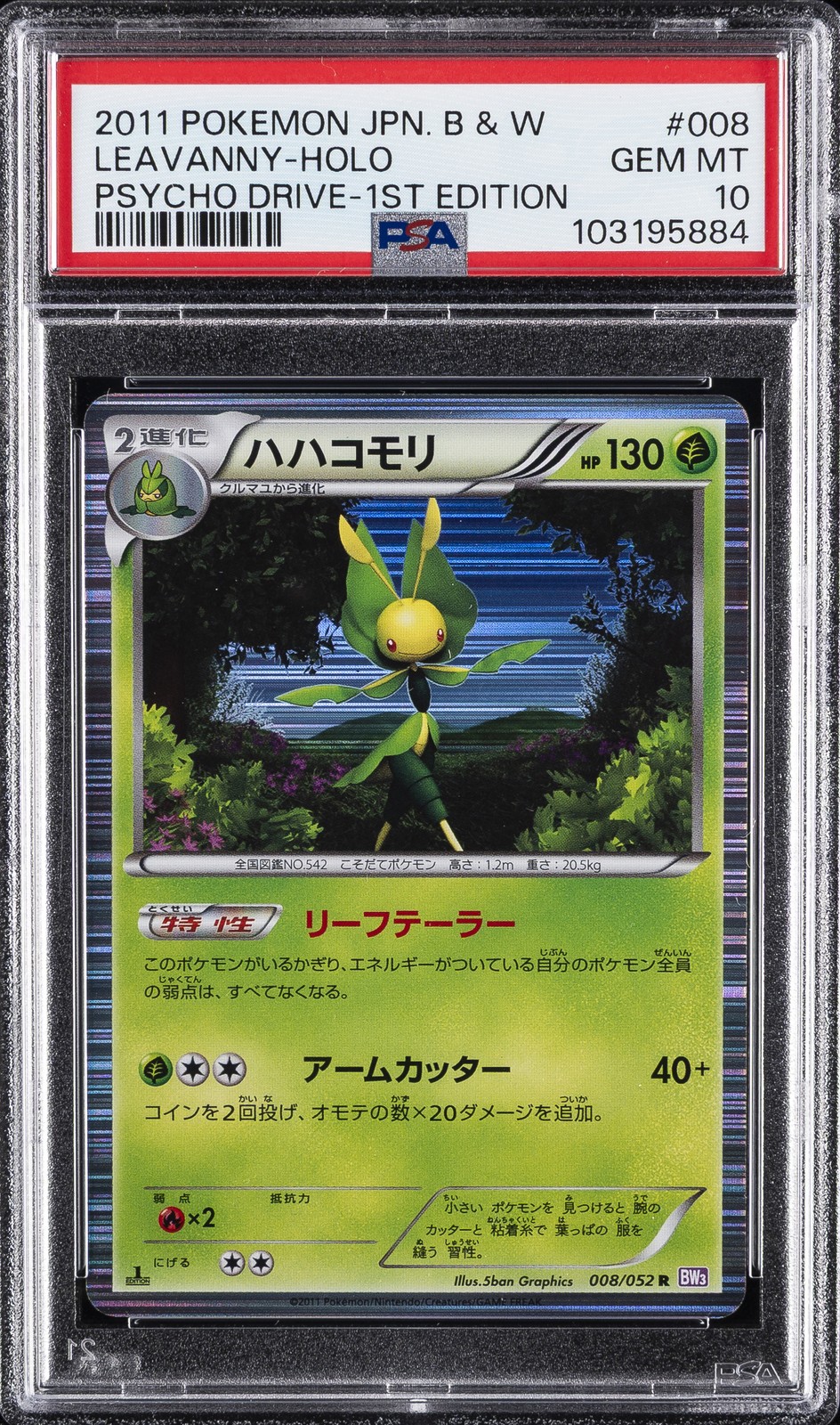 2011 Pokemon Japanese Black & White Psycho Drive Leavanny-Holo 1st Edition 008