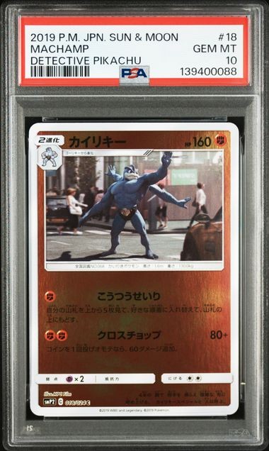 2019 Pokemon Japanese Sun & Moon Detective Pikachu Machamp 18