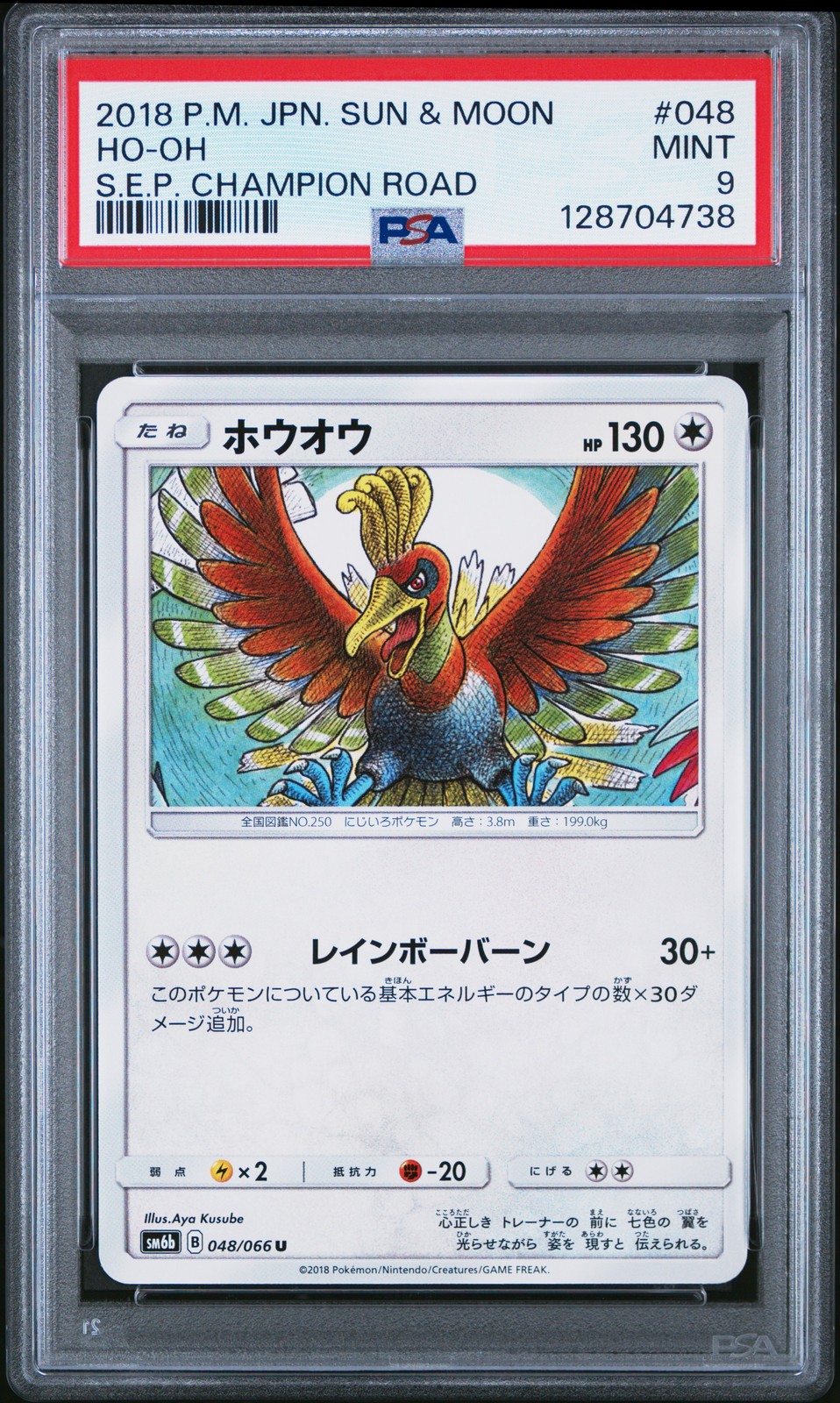 2018 Pokemon Japanese Sun & Moon Strength Expansion Pack Champion Road HO-Oh 048