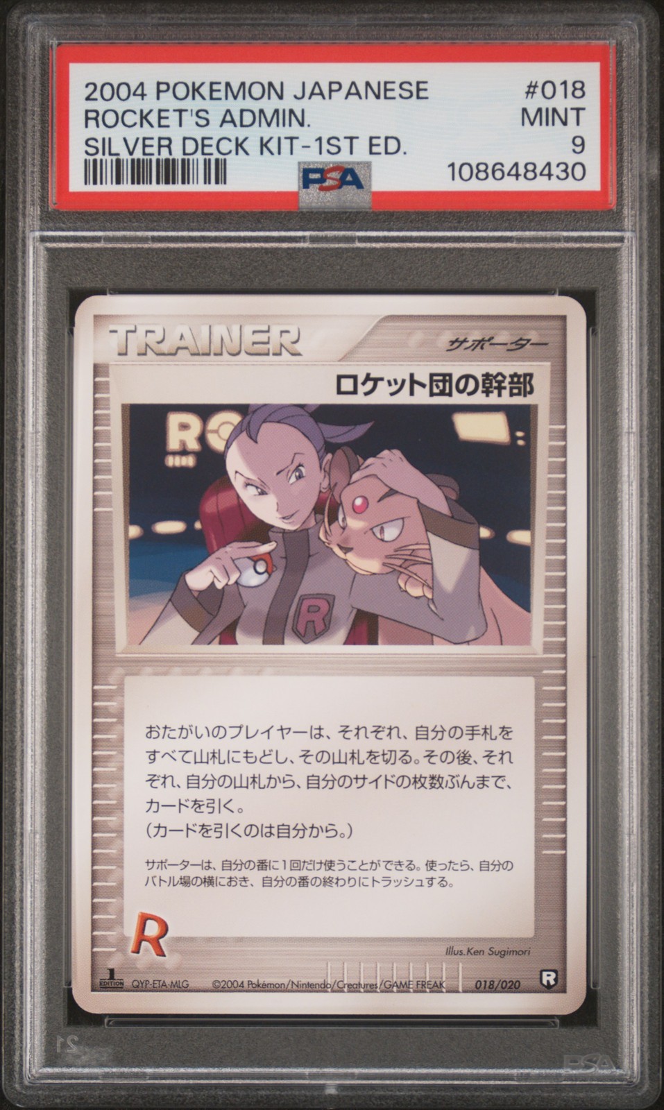 2004 Pokemon Japanese Silver Deck Kit Rocket's Admin. 1st Edition 018