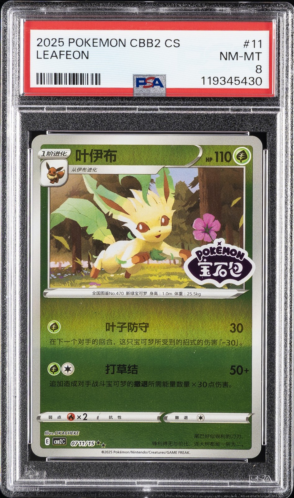 2025 Pokemon Simplified Chinese CBB2 C-Gem Pack Vol 2 Leafeon 11