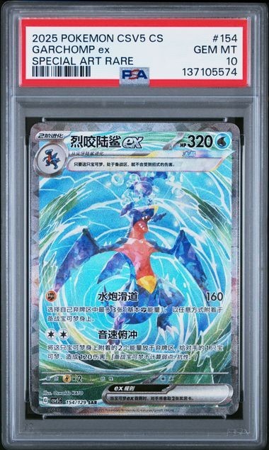 2025 Pokemon Simplified Chinese CSV5 C-Dark Crystal Blaze Garchomp EX Special Art Rare 154
