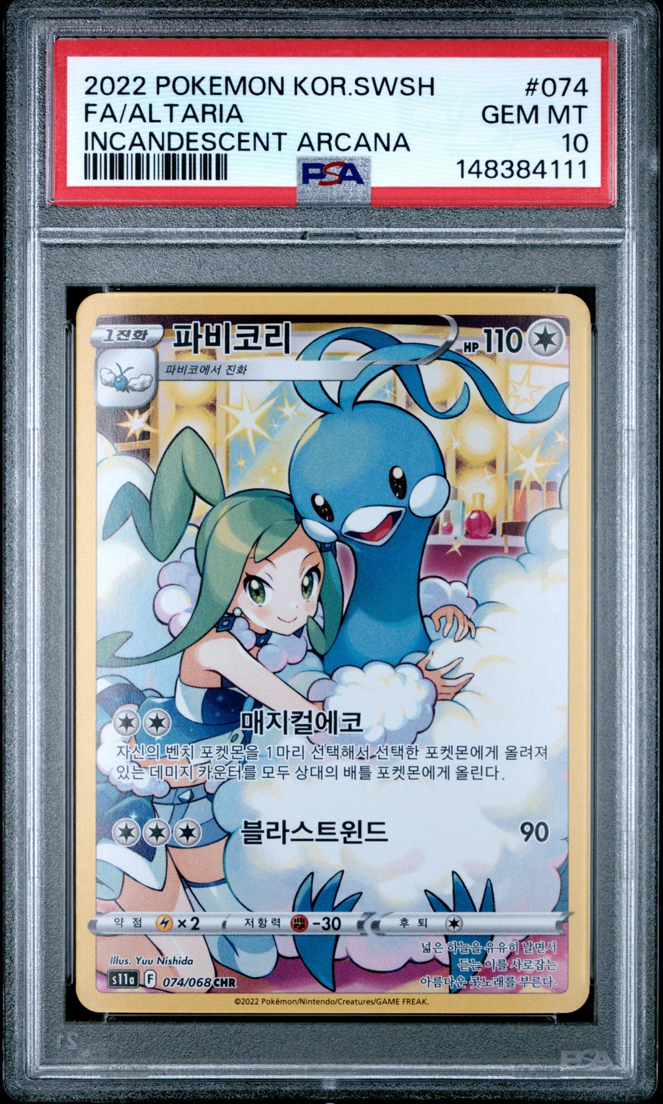 2022 Pokemon Korean Sword & Shield Incandescent Arcana Full Art/Altaria 074
