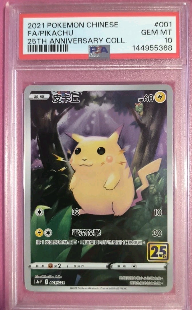 2021 Pokemon Chinese 25th Anniversary Collection Full Art/Pikachu 001