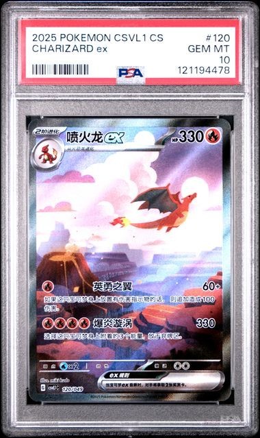 2025 Pokemon Simplified Chinese CSVL1 C-Departure Special Pack Charizard EX 120