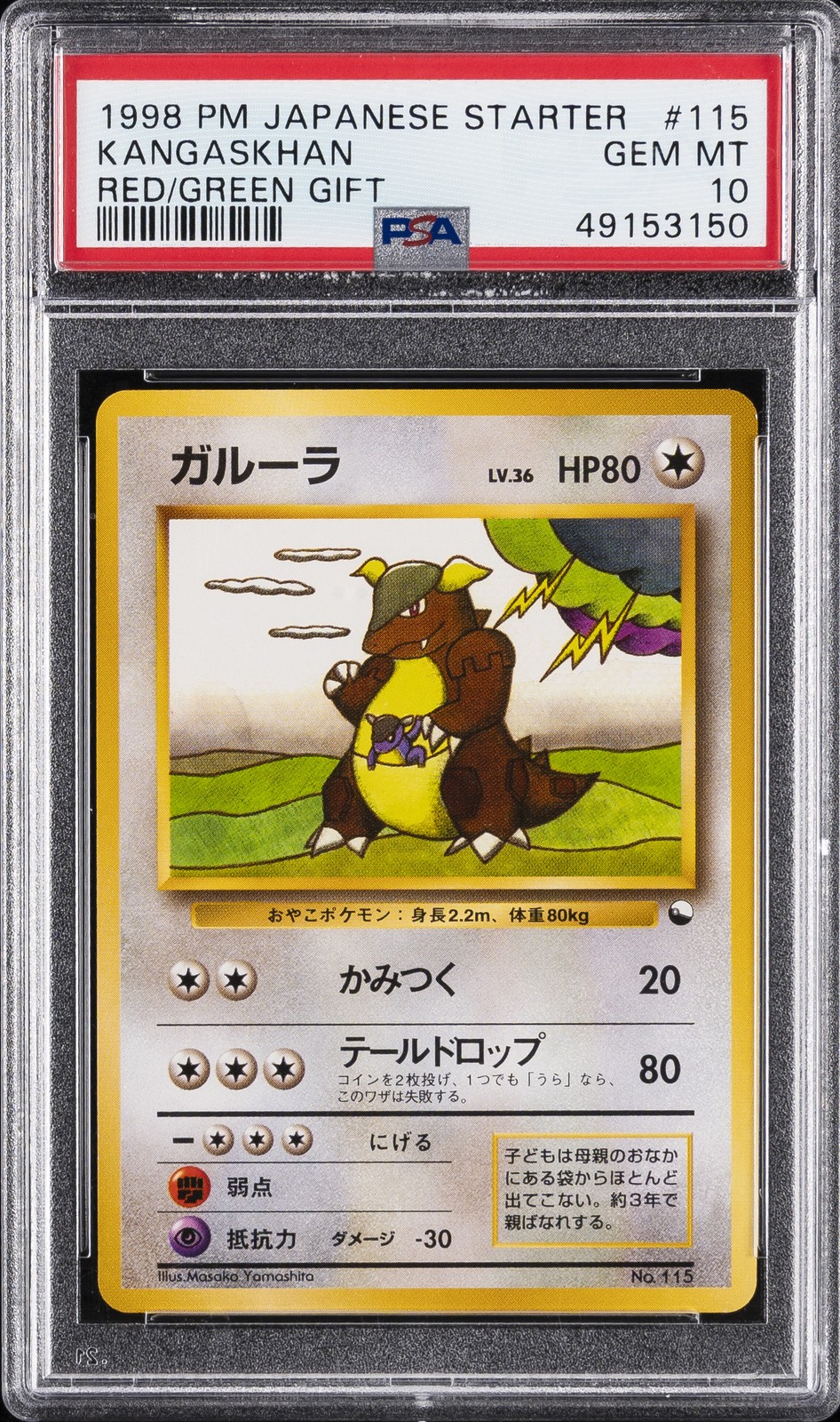 1998 Pokemon Japanese Red/Green Gift Set Kangaskhan 115