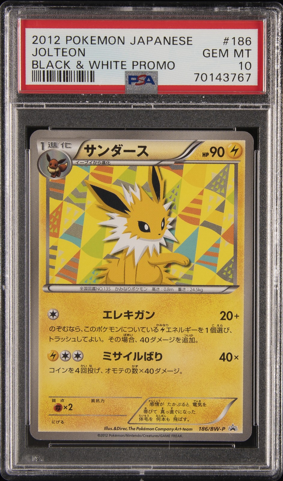 2012 Pokemon Japanese Black & White Promo Jolteon 186
