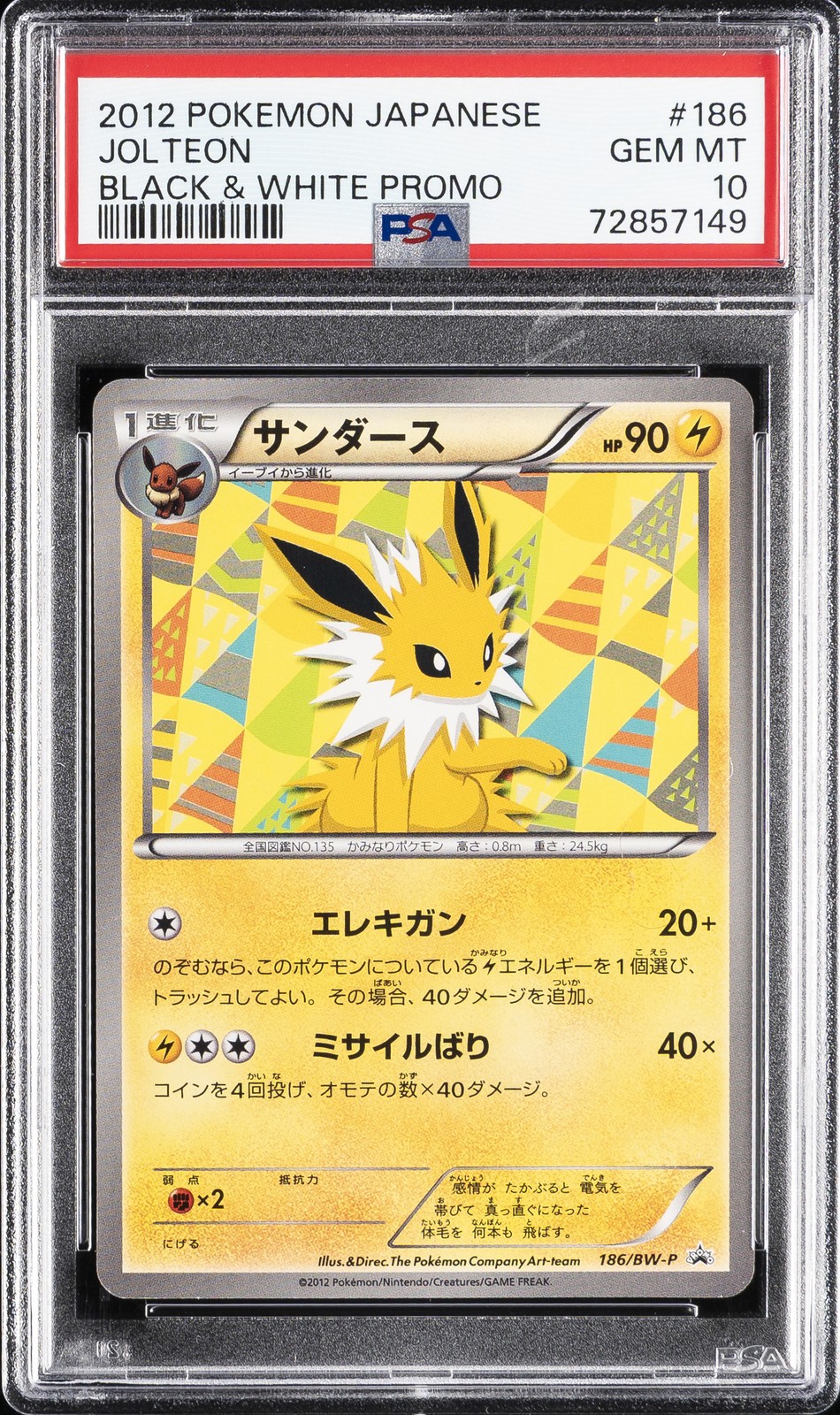 2012 Pokemon Japanese Black & White Promo Jolteon 186