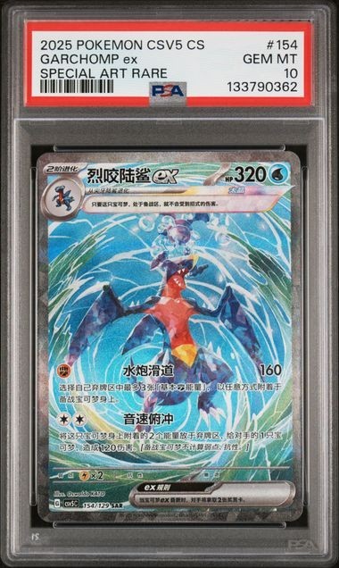 2025 Pokemon Simplified Chinese CSV5 C-Dark Crystal Blaze Garchomp EX Special Art Rare 154