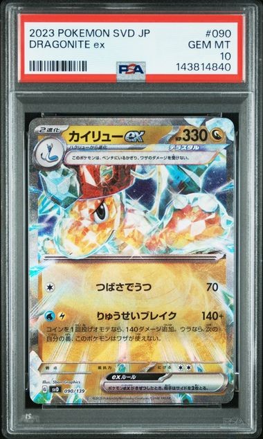 2023 Pokemon Japanese Svd-EX Start Deck Dragonite EX 090