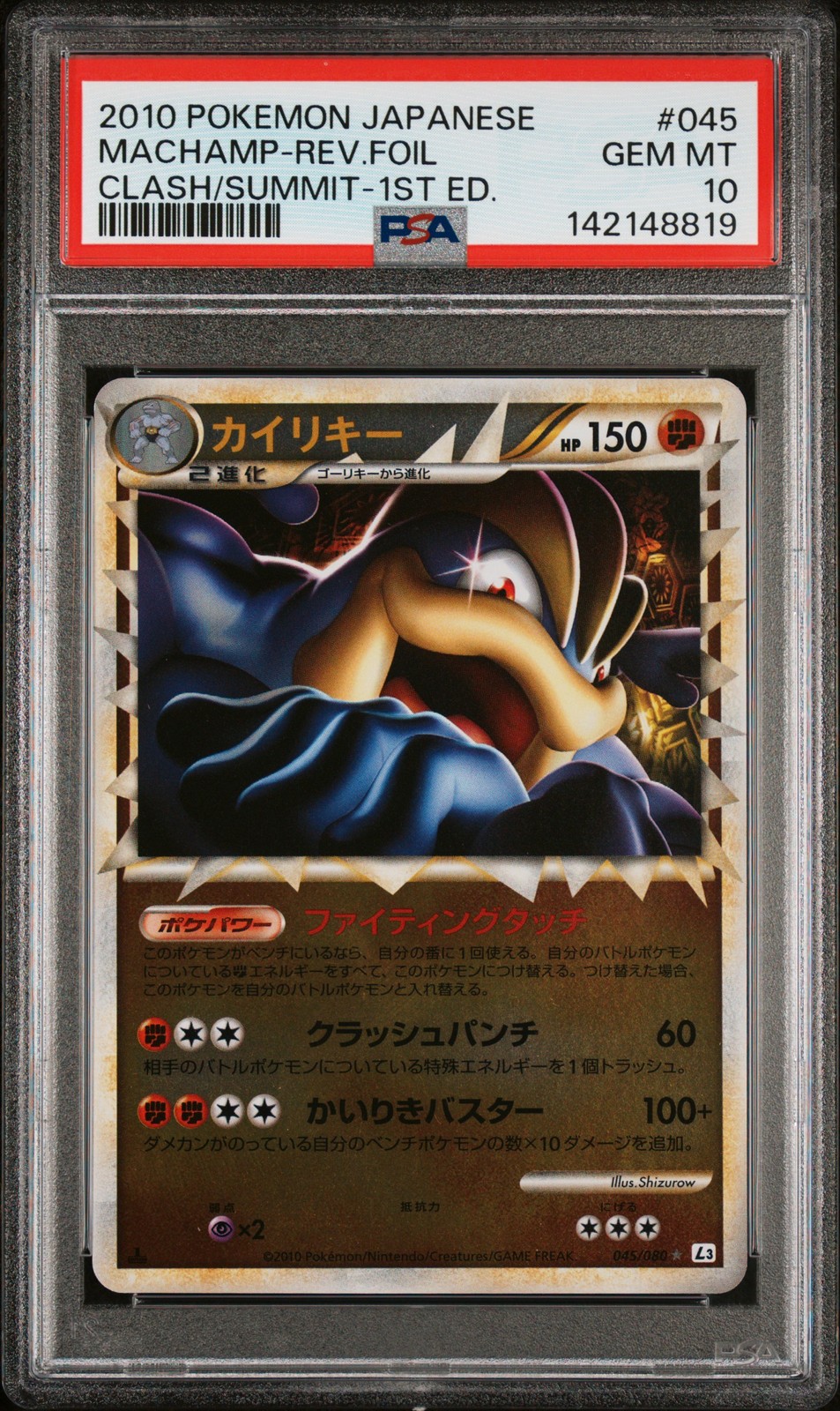 2010 Pokemon Japanese Clash at the Summit Machamp-Reverse Foil 1st Edition 045