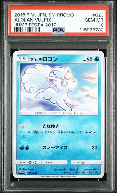 2016 Pokemon Japanese SM Promo Alolan Vulpix Jump Festa 2017 023