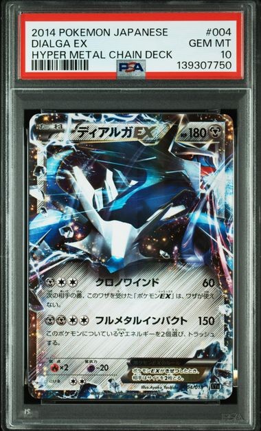 2014 Pokemon Japanese Hyper Metal Chain Deck Dialga EX 004