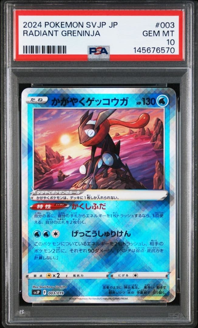 2024 Pokemon Japanese Svjp-Battle Master Deck Terastal Chien-Pao EX Radiant Greninja 003