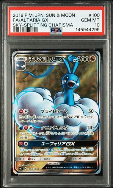 2018 Pokemon Japanese Sun & Moon Sky-Splitting Charisma Full Art/Altaria GX 100