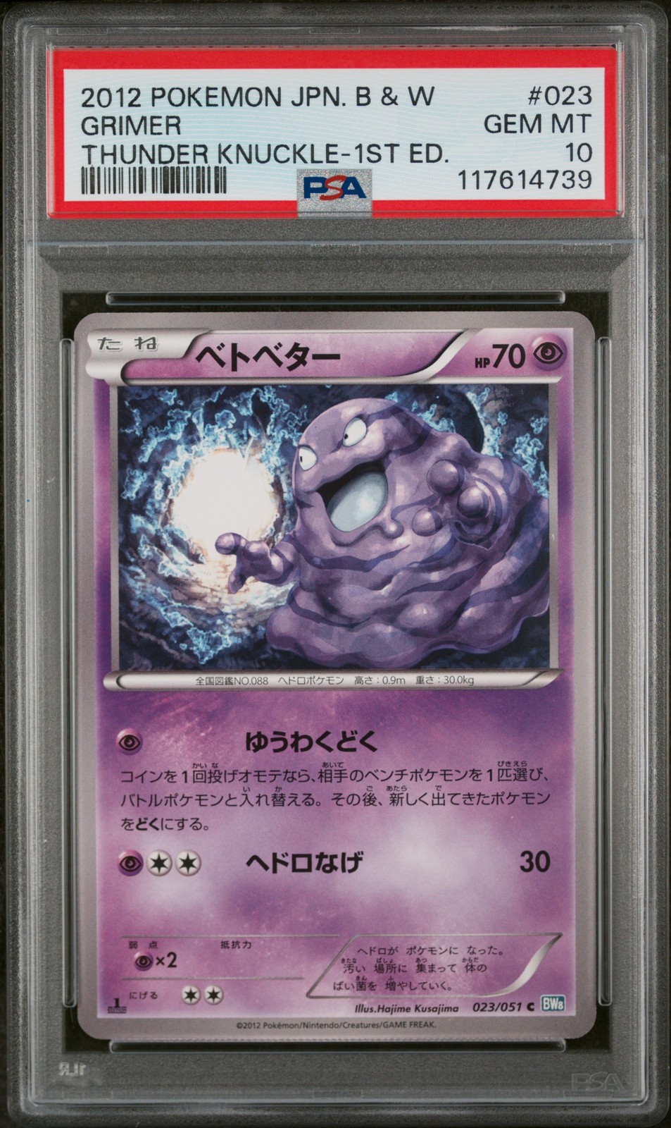 2012 Pokemon Japanese Black & White Thunder Knuckle Grimer 1st Edition 023
