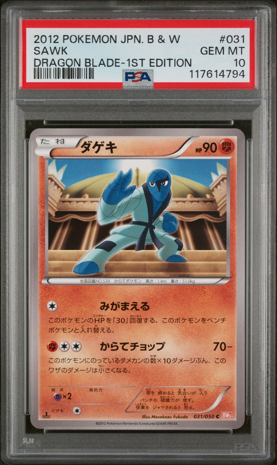 2012 Pokemon Japanese Black & White Dragon Blade Sawk 1st Edition 031
