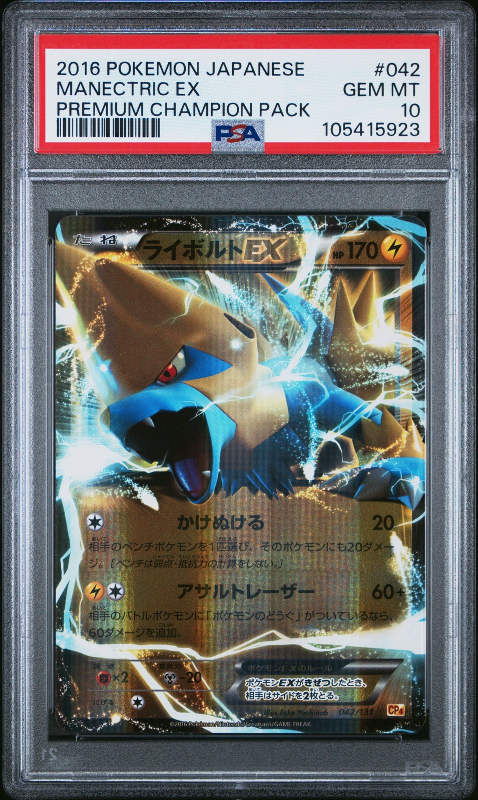 2016 Pokemon Japanese Premium Champion Pack Manectric EX 042