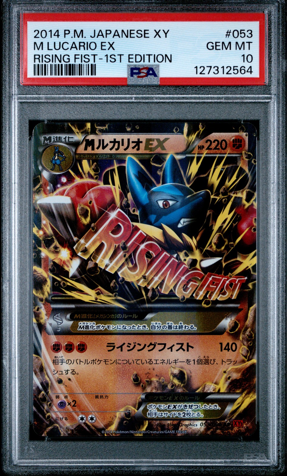 2014 Pokemon Japanese XY Rising Fist M Lucario EX 1st Edition 053