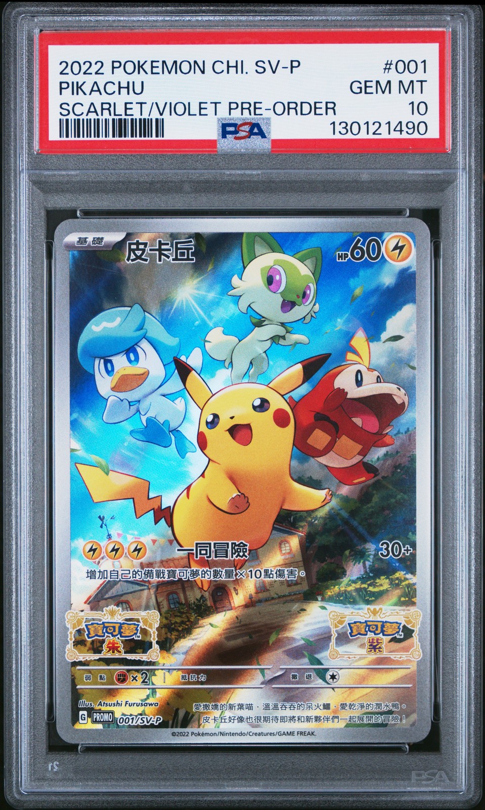 2022 Pokemon Chinese SV Promo Pikachu Scarlet & Violet Pre-Order 001