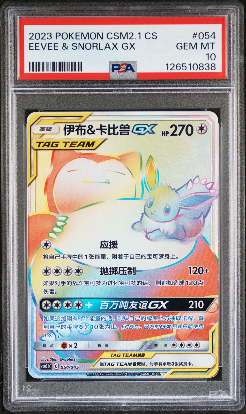2023 Pokemon Simplified Chinese CSM2.1 C-Golden Energy Eevee & Snorlax GX 054