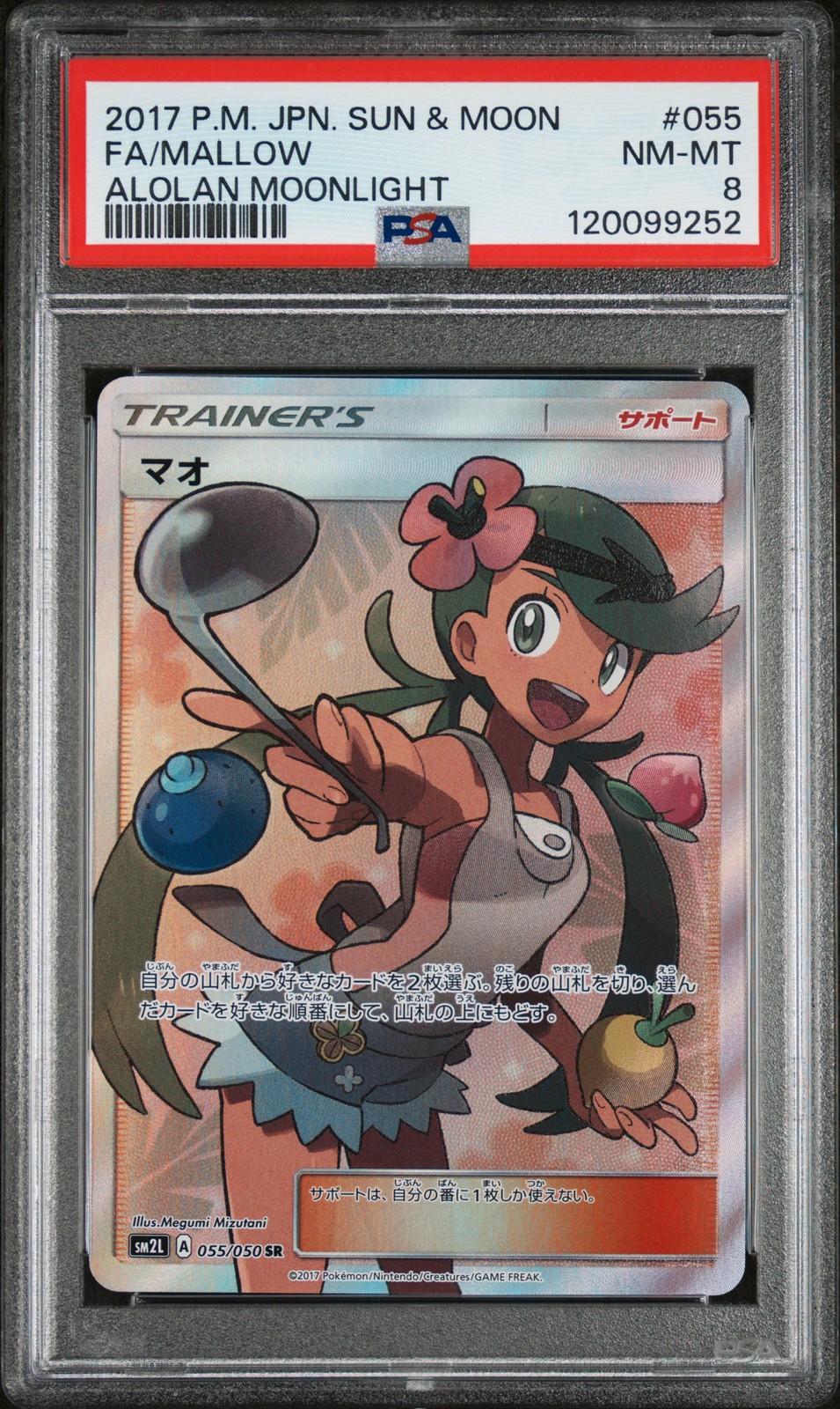 2017 Pokemon Japanese Sun & Moon Alolan Moonlight Full Art/Mallow 055