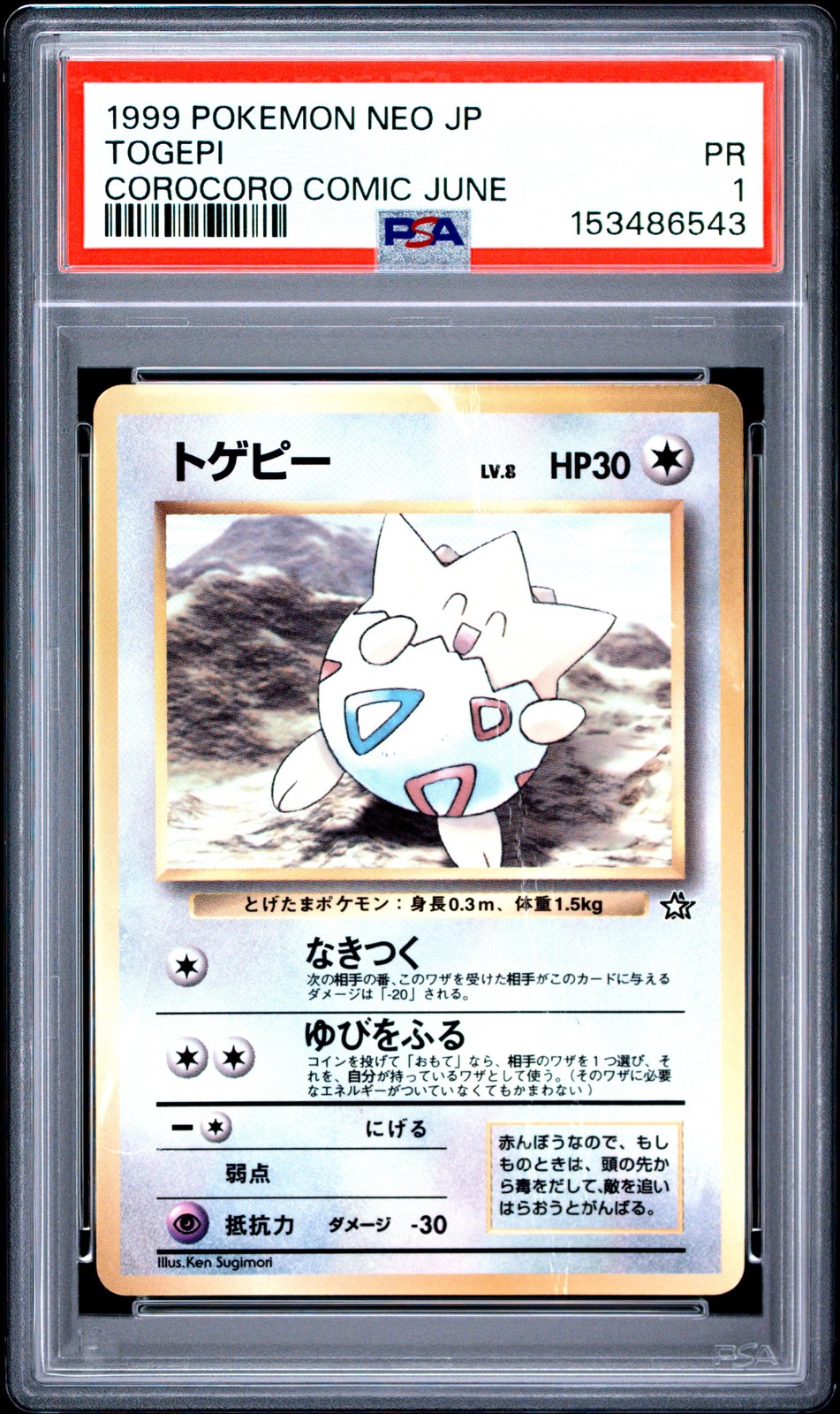 1999 Pokemon Japanese Gold, Silver, to A New World... Togepi Corocoro Comic June