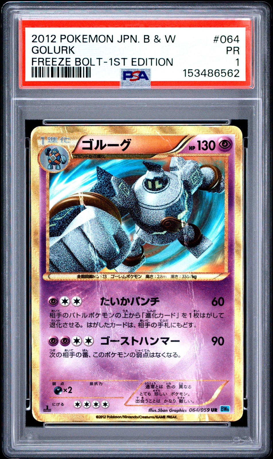 2012 Pokemon Japanese Black & White Freeze Bolt Golurk 1st Edition 064