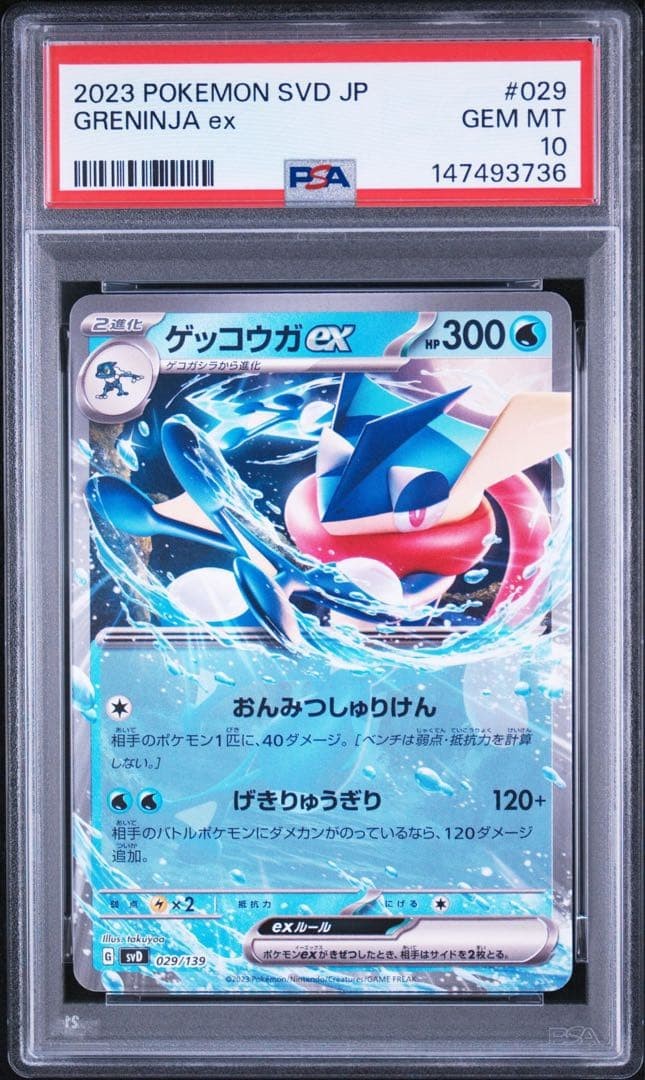 2023 Pokemon Japanese Svd-EX Start Deck Greninja EX 029