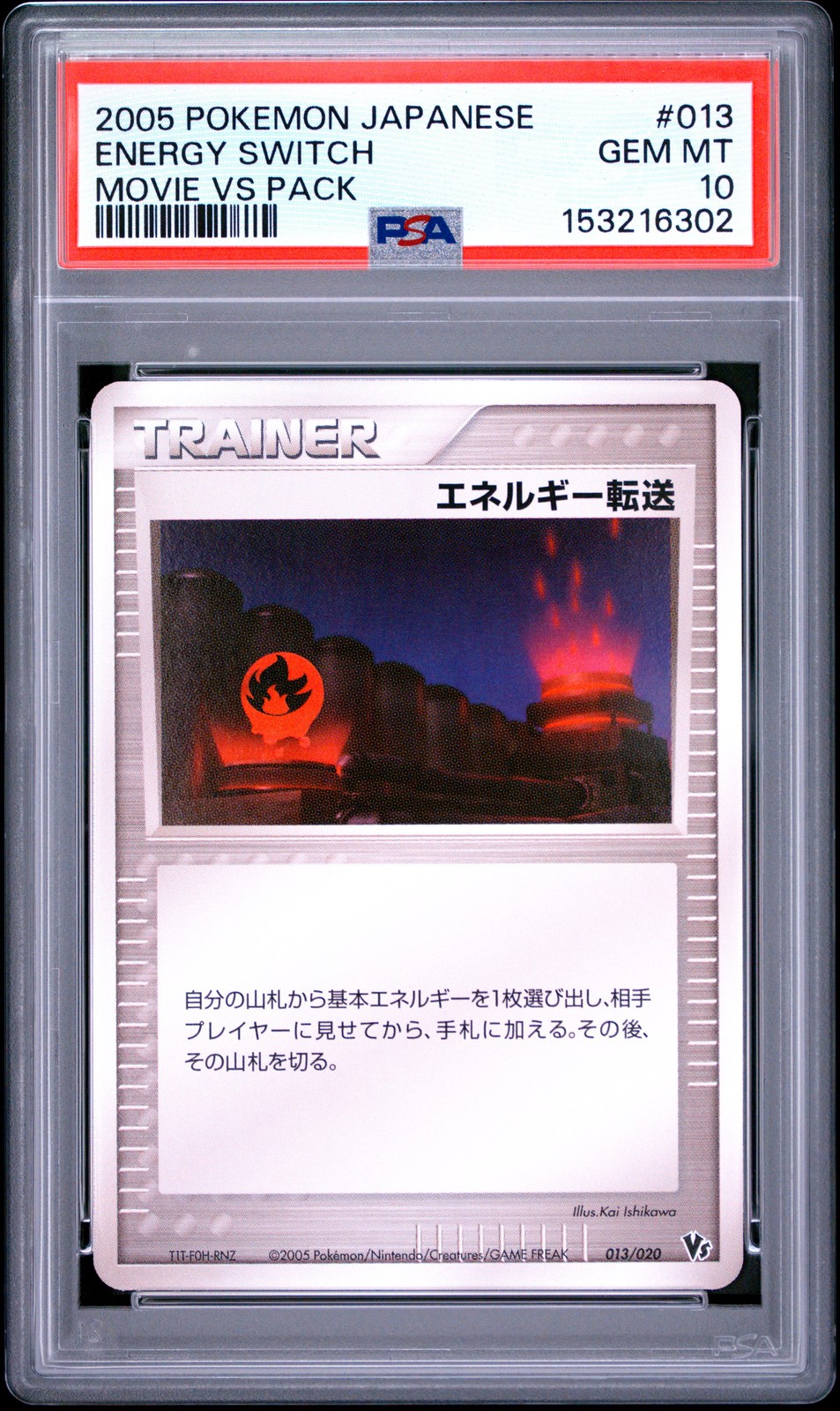 2005 Pokemon Japanese Movie VS Pack Energy Switch 013