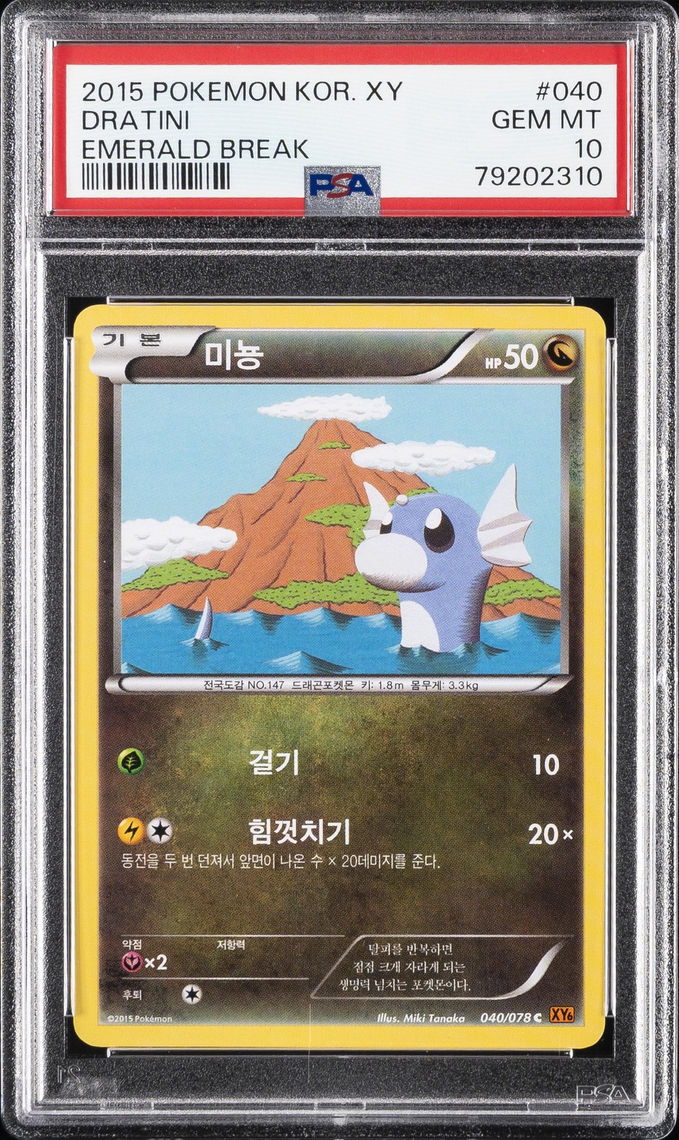 2015 Pokemon Korean XY Emerald Break Dratini 040
