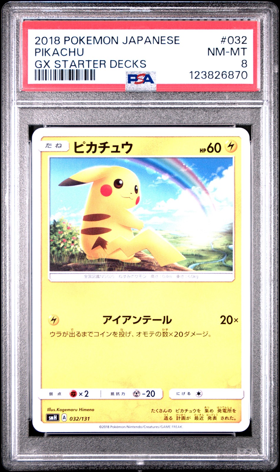 2018 Pokemon Japanese GX Starter Decks Pikachu 032