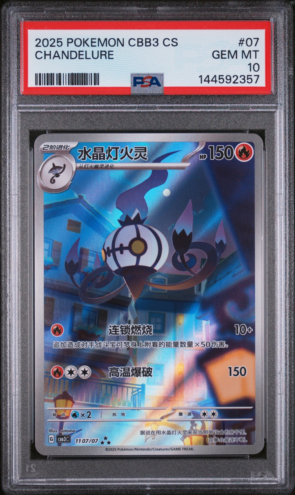 2025 Pokemon Simplified Chinese CBB3 C-Gem Pack Vol 3 Chandelure 07