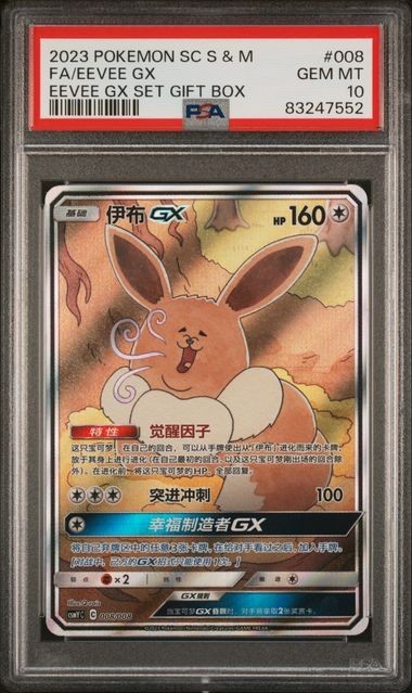 2023 Pokemon Simplified Chinese Csmy C-Eevee GX Set Gift Box Eevee GX 008