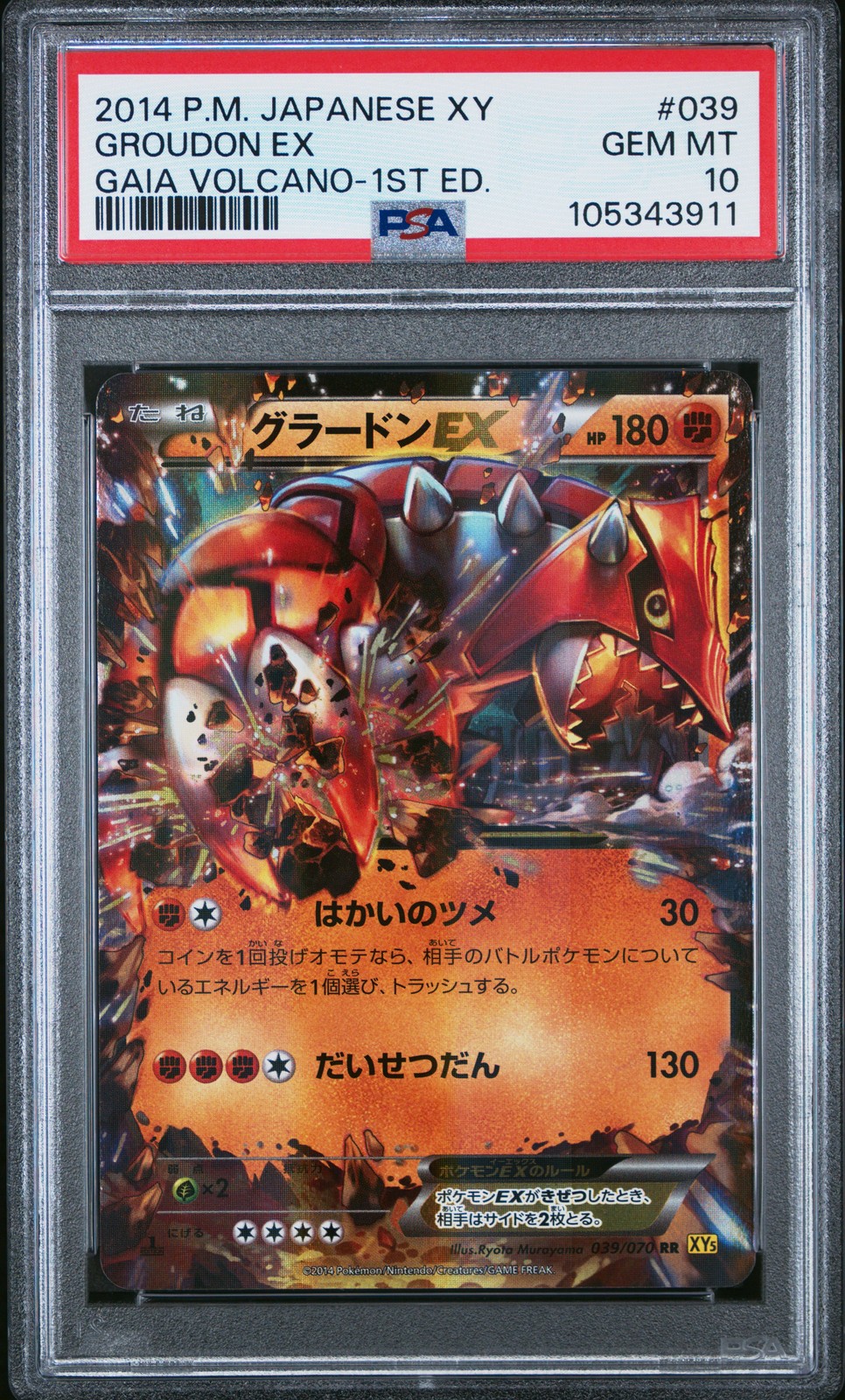2014 Pokemon Japanese XY Gaia Volcano Groudon EX 1st Edition 039
