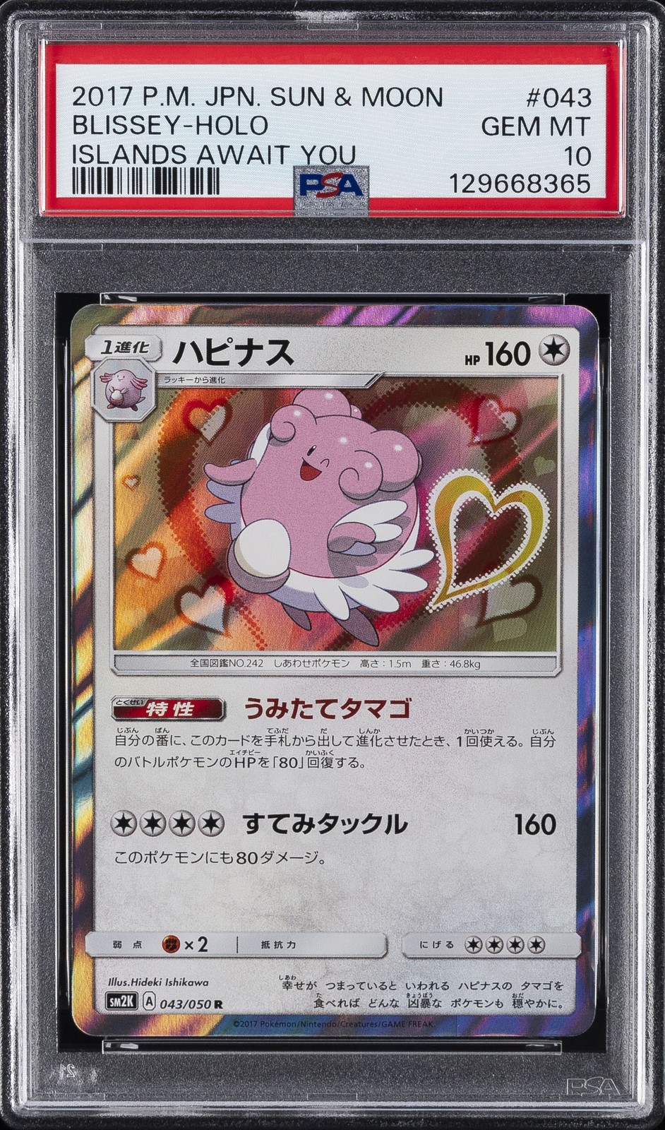 2017 Pokemon Japanese Sun & Moon Islands Await You Blissey-Holo 043