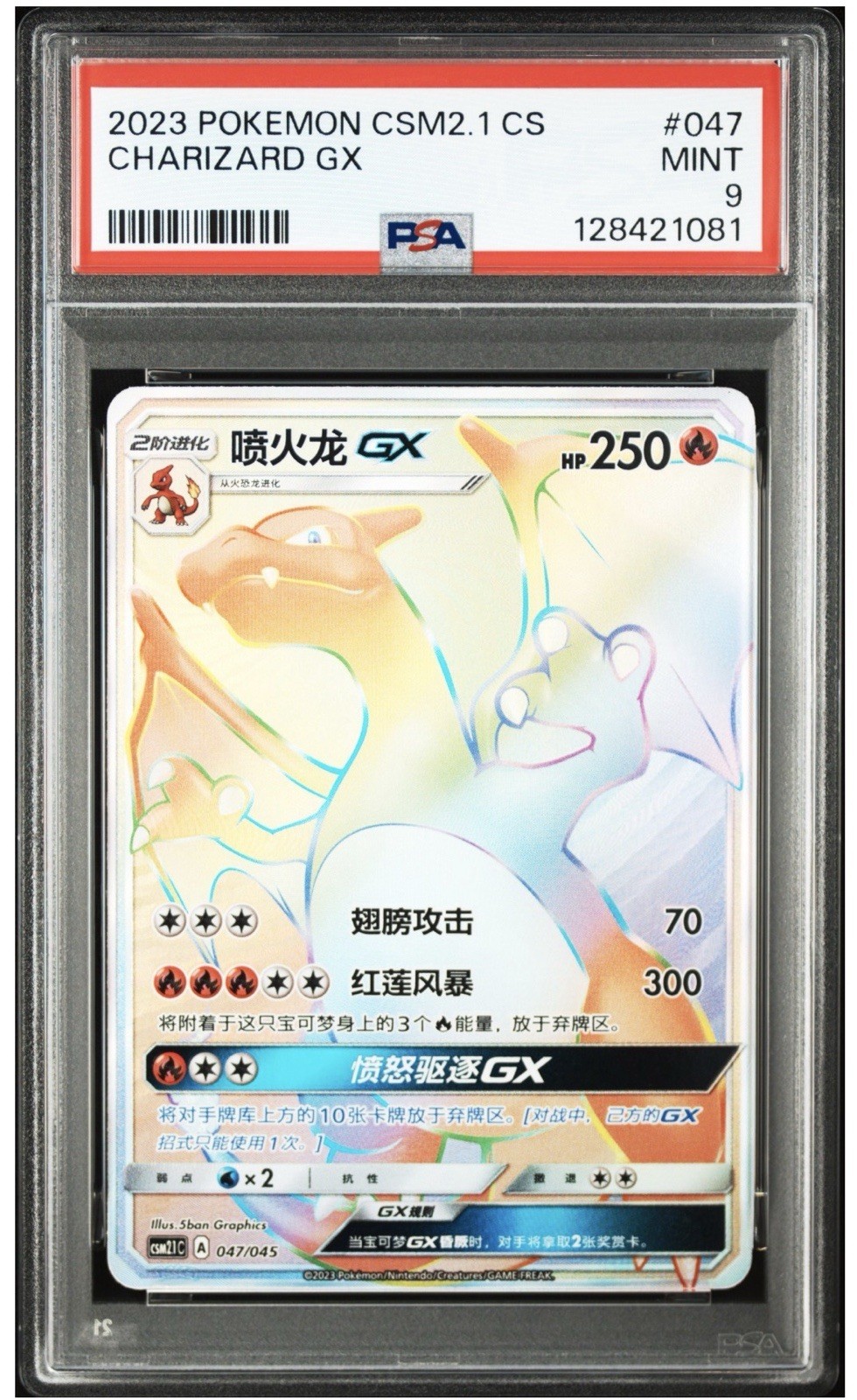 2023 Pokemon Simplified Chinese CSM2.1 C-Golden Energy Charizard GX 047