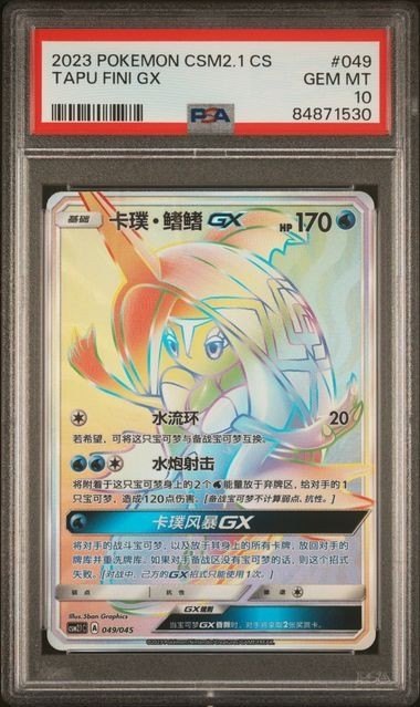 2023 Pokemon Simplified Chinese CSM2.1 C-Golden Energy Tapu Fini GX 049