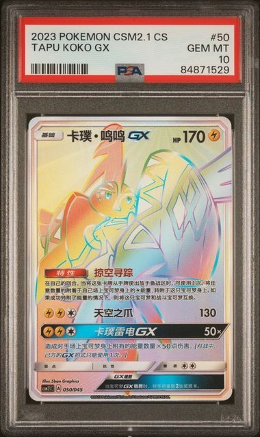 2023 Pokemon Simplified Chinese CSM2.1 C-Golden Energy Tapu Koko GX 50
