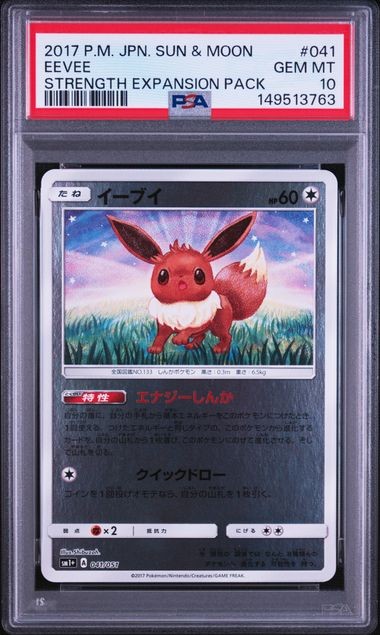 2017 Pokemon Japanese Sun & Moon Strength Expansion Pack Eevee 041