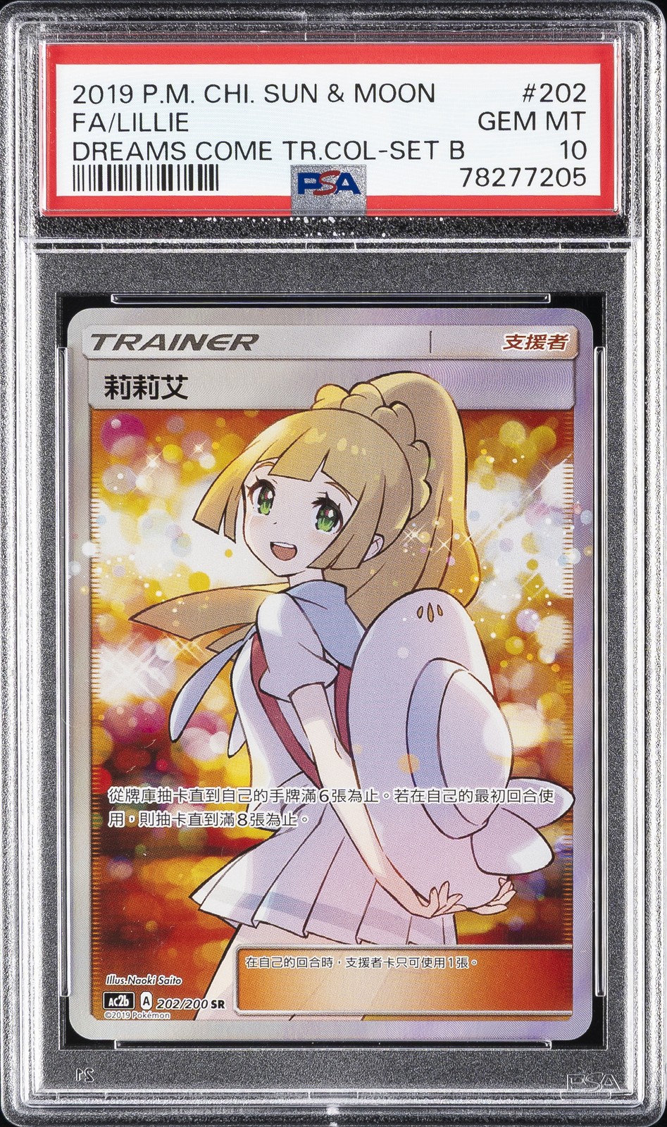 2019 Pokemon Chinese Sun & Moon Dreams Come True Collection Full Art/Lillie Set B 202