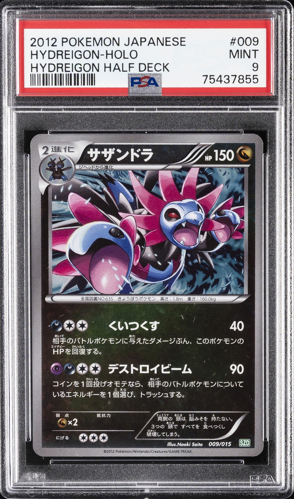 2012 Pokemon Japanese Hydreigon Half Deck Hydreigon-Holo 009