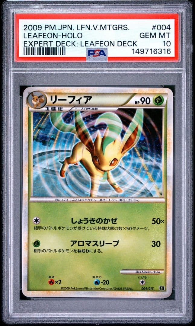 2009 Pokemon Japanese Leafeon VS Metagross Expert Deck: Leafeon Deck Leafeon-Holo 004