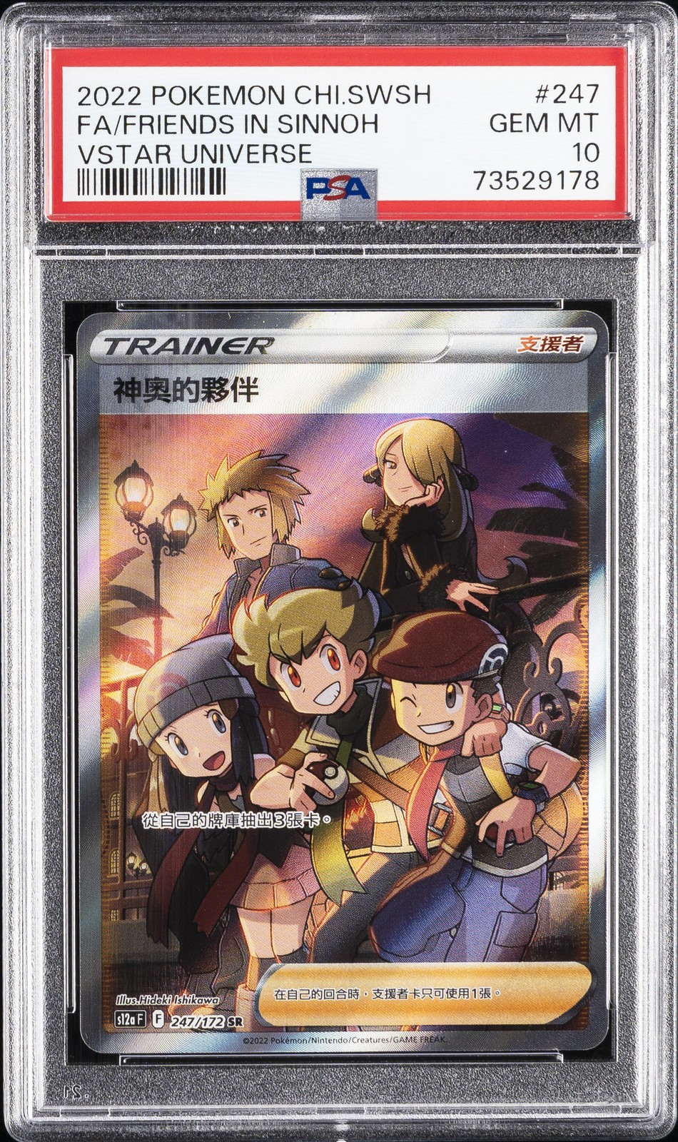 2022 Pokemon Chinese Sword & Shield Vstar Universe Full Art/Friends in Sinnoh 247
