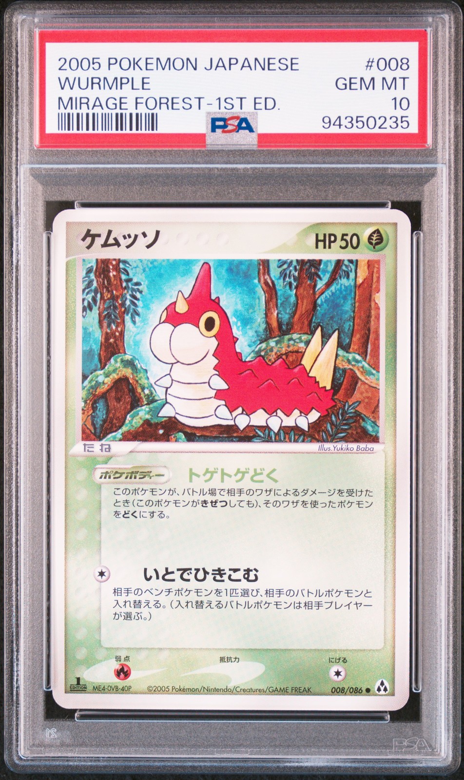 2005 Pokemon Japanese Mirage Forest Wurmple 1st Edition 008