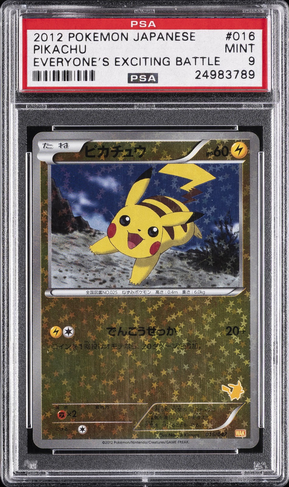 2012 Pokemon Japanese Everyone's Exciting Battle Pikachu 016