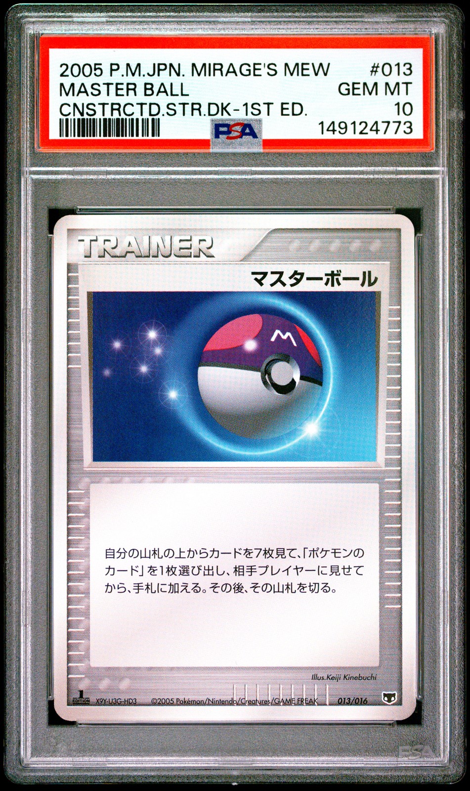 2005 Pokemon Japanese Mirage's Mew Constructed Starter Deck Master Ball 1st Edition 013