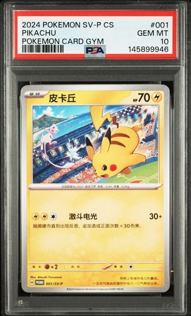 2024 Pokemon Simplified Chinese SV-P Promo Pikachu Pokemon Card Gym 001