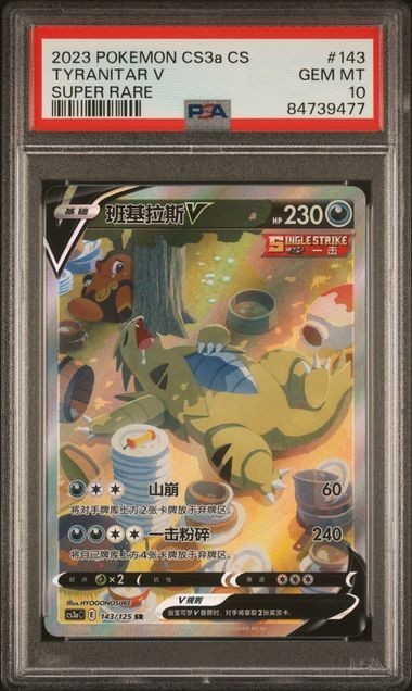 2023 Pokemon Simplified Chinese Cs3a C-Primordial Arts: Overgrow Tyranitar V Super Rare 143