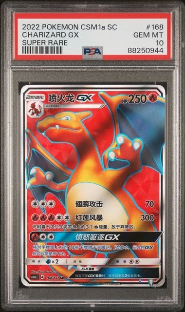 2022 Pokemon Simplified Chinese Csm1a C-Storming Emergence: Radiant Charizard GX Super Rare 168